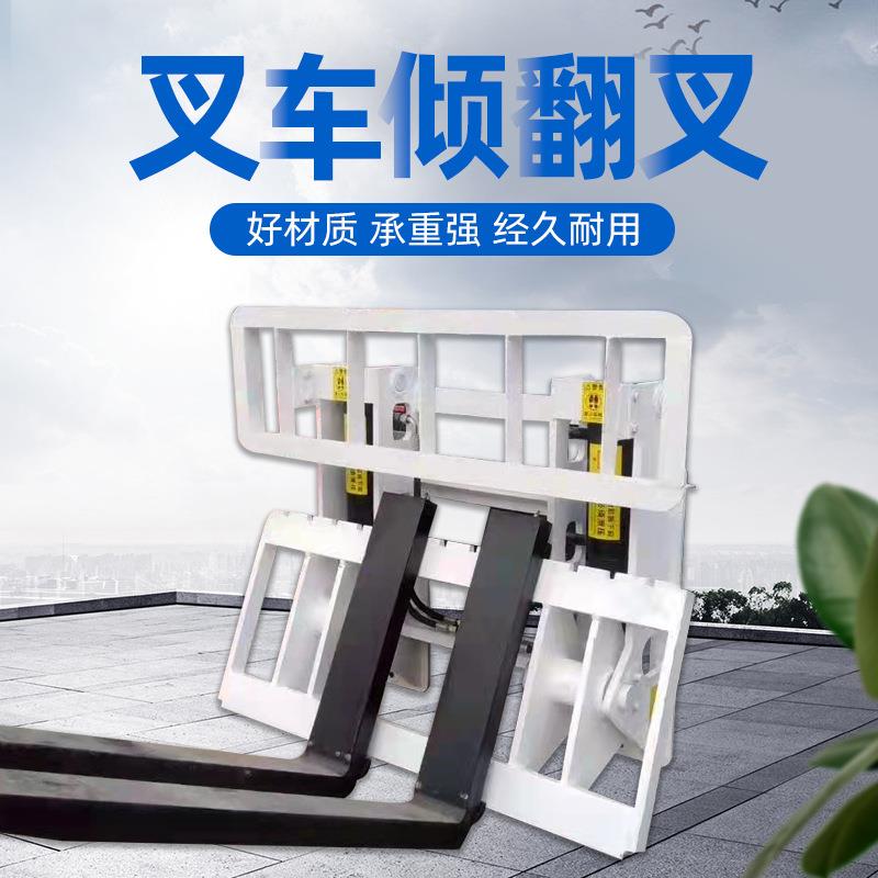 3吨叉车倾翻叉仓库车间冰箱钢管纸卷废料装卸搬运2吨叉车配件属具