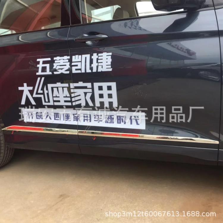 五菱凯捷专用不锈钢门边条前杠车身防撞条尾门外饰条刹车灯贴改装