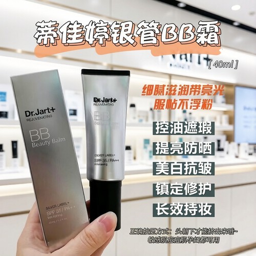 蒂佳婷小银管防晒遮瑕BB霜