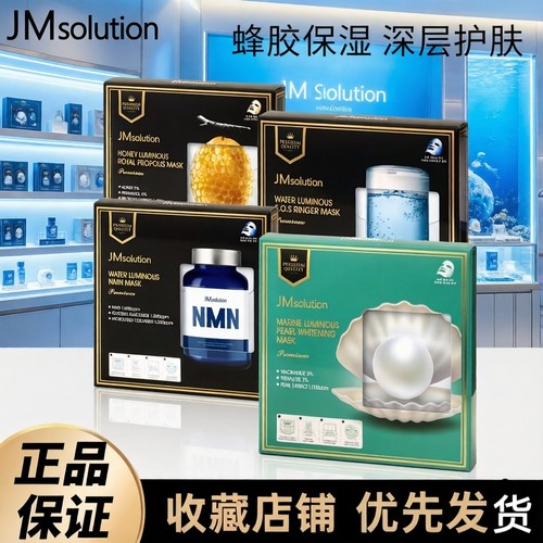 JM面膜双仓韩国进口补水保湿舒缓熬夜急救提亮珍珠蜂蜜正品5片/盒