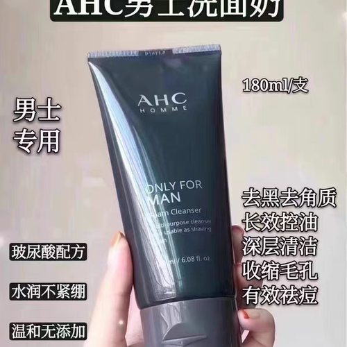 AHC洗面奶男士专用韩国进口深层清洁控油保湿舒缓清爽温和洁面