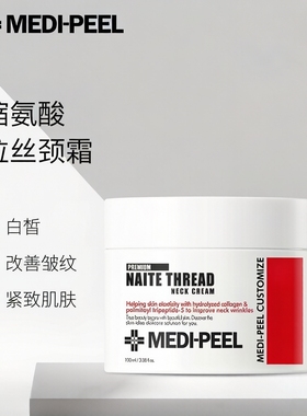 美蒂菲拉丝颈霜淡纹提拉紧致