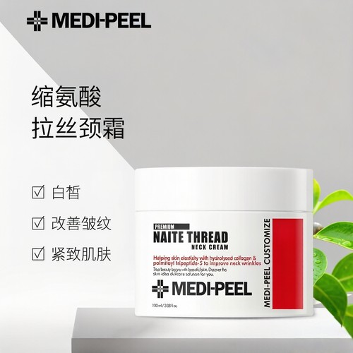 美蒂菲拉丝颈霜淡纹提拉紧致