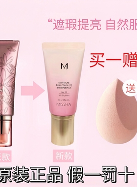 谜尚花BB霜SPF30遮瑕持久保湿