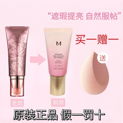 谜尚花BB霜SPF30遮瑕持久保湿