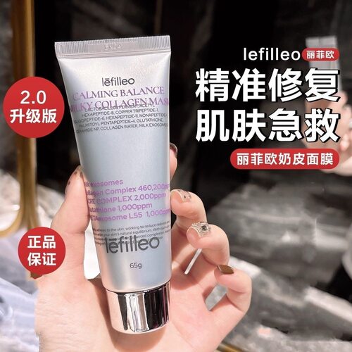 丽菲欧胶原奶皮面膜补水修护