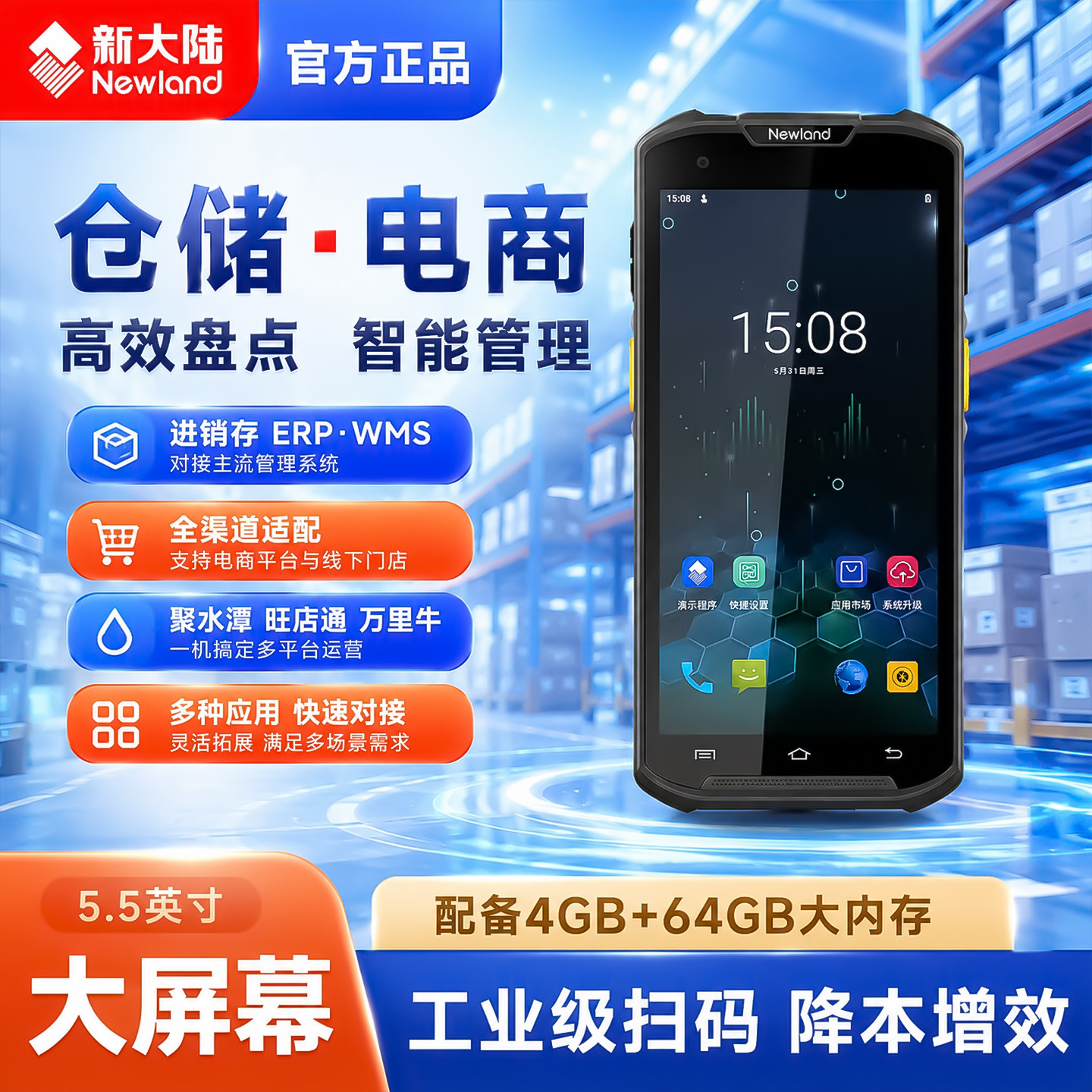 新大陆MT95安卓PDA手持终端出入库扫码旺店通聚水万里牛中邮揽投邮政固定资产盘点机扫描巴枪数据采集器把枪