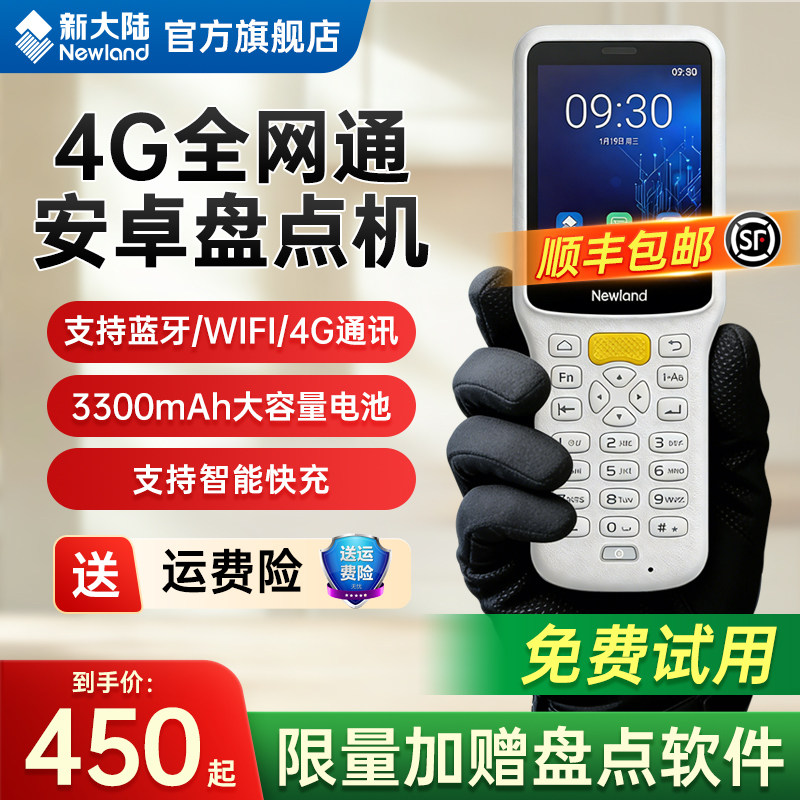 Newland新大陆pda手持终端MT30安卓无线数据采集器仓库出入库扫码机ERP快递物流盘点机超市服装扫码枪