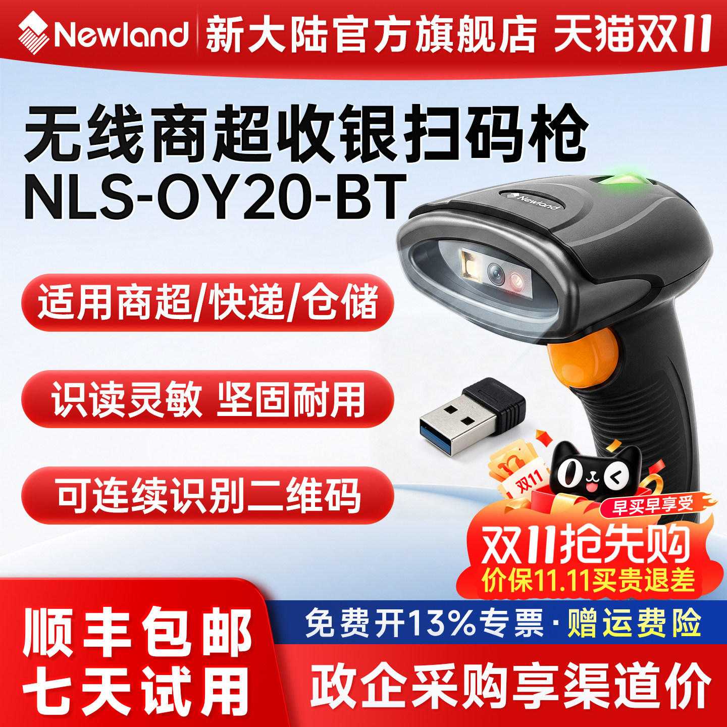 Newland新大陆扫码枪OY10/OY20/HR22药品追溯码有线商超支付宝微信收银出入库盘点二维码巴枪无线条码扫描器