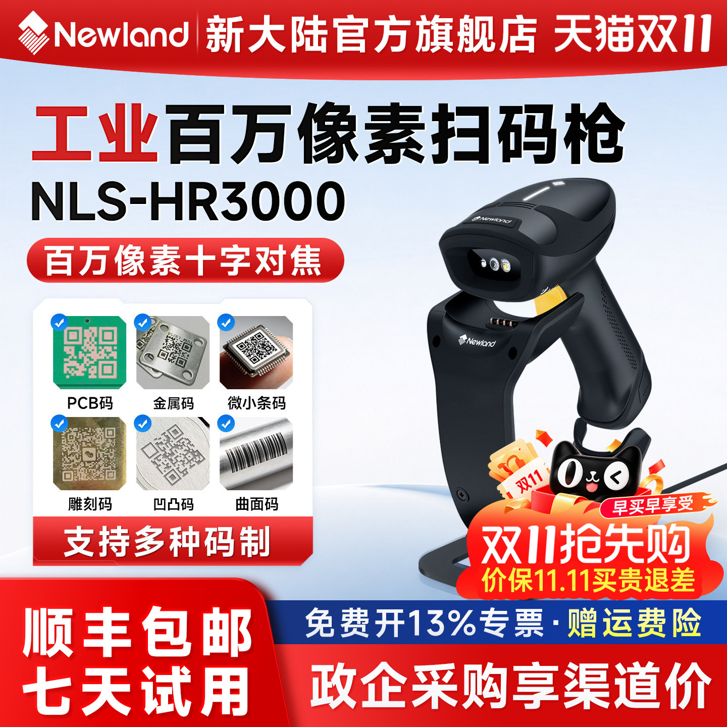 新大陆HR3000工业级扫描枪高精准度无线一二维扫码枪远距离扫描器芯片金属DPM码手持高速灵敏蓝牙串口出入库