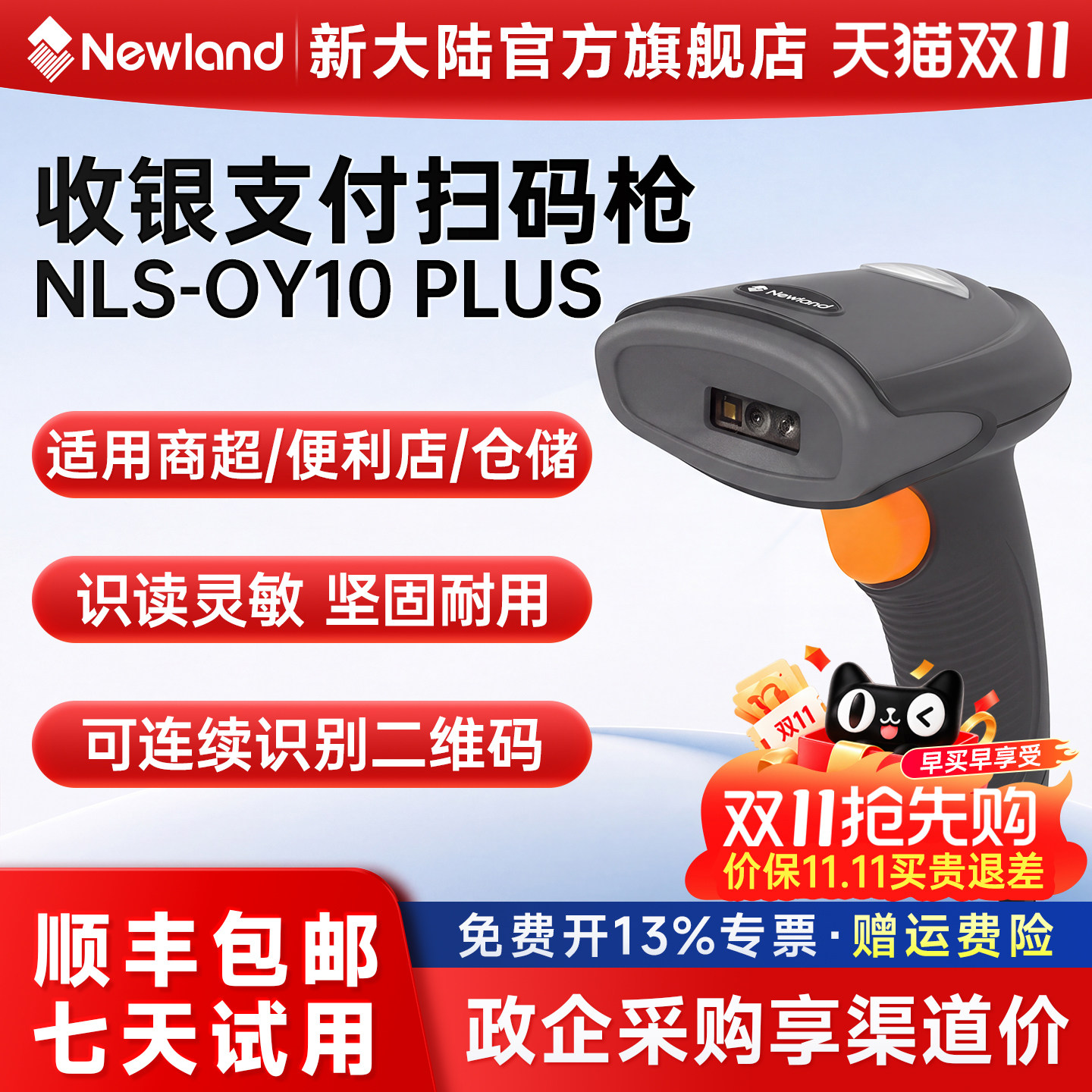 新大陆OY10/OY20+/HR11有线扫描枪超市便利店餐饮药店快递收银微信支付宝商品出入库商品条码一维码扫码枪
