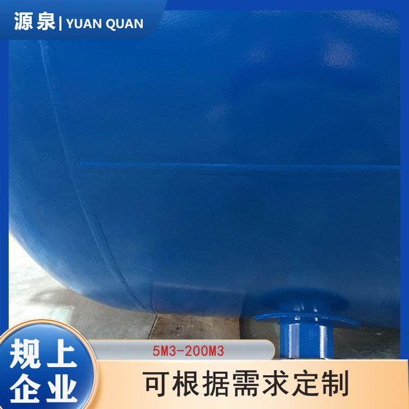 江苏源泉特大型50立方储气罐 Q345R工业用压缩空气储罐源头工厂