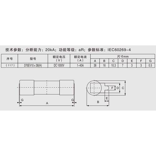 370EV10x38(H)tDC1000Vt1A-40A 汽车保险丝快速熔断器系列