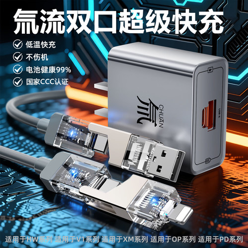 氚流双口手机充电器四合一数据线
