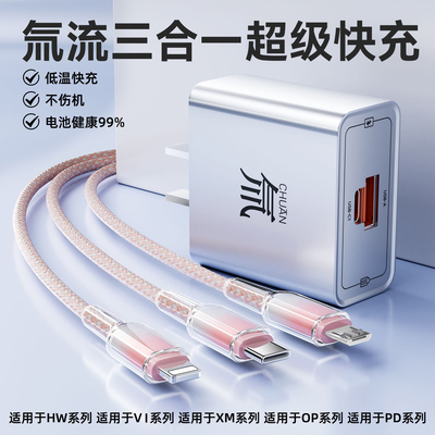 氚流超级快充头三合一数据线套装