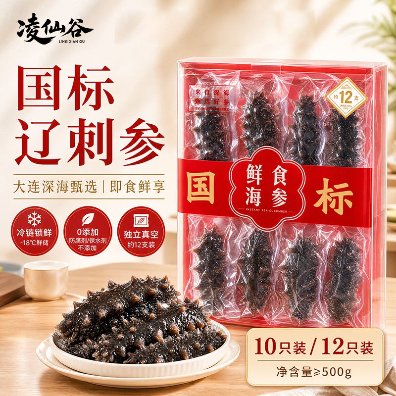 大连鲜食海参一斤装独立分装