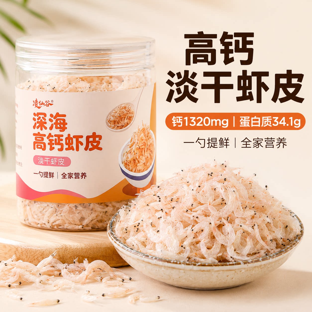 特级淡干宝宝辅食虾皮凌仙谷