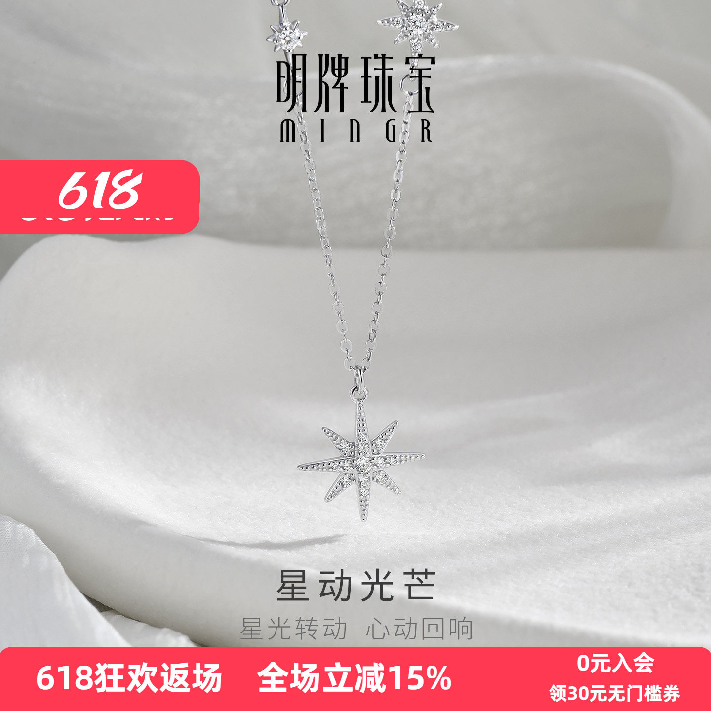 【璀璨星芒】明牌闪亮星动银项链