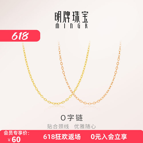 【特价秒杀】明牌o字链银项链