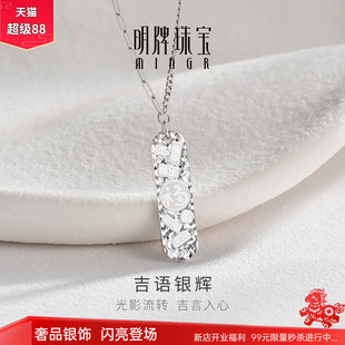 明牌珠宝正品925银项链吉语银辉碎冰冰银饰品生日礼物女生伴手礼