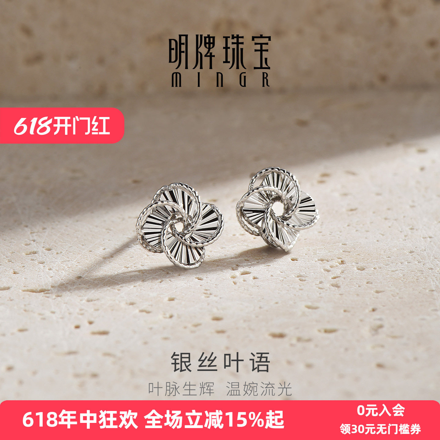 【上市公司】明牌银丝叶语耳饰