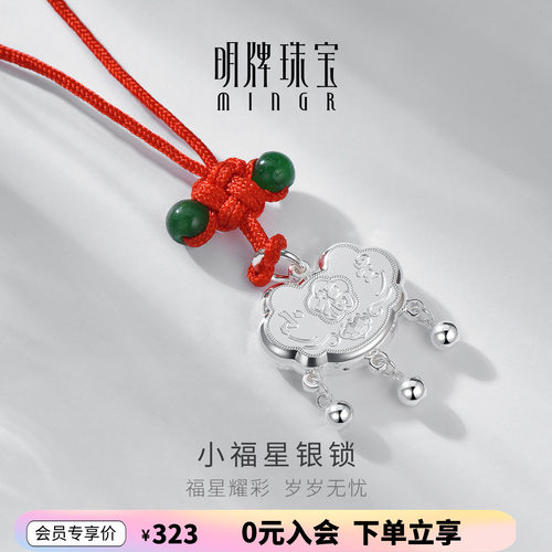 【宝宝周岁礼】足银福星长命锁