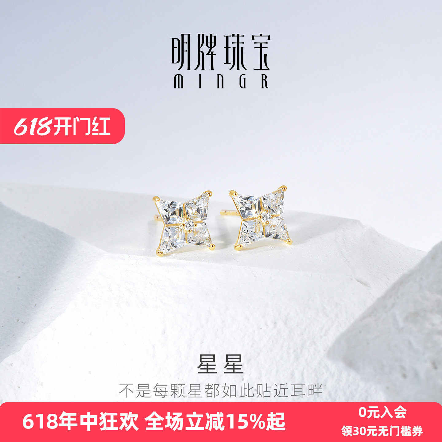 明牌珠宝新款925银星星耳饰锆石镶嵌闪亮星辰耳钉时尚精致饰品女