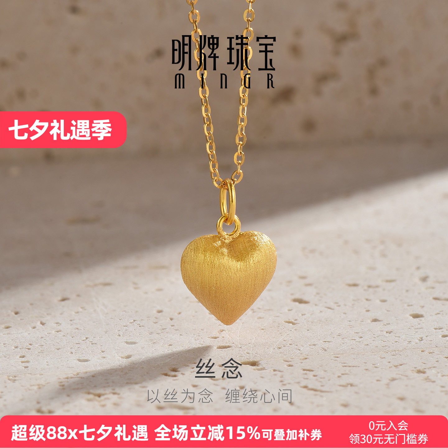 【上市公司】明牌珠宝丝念银项链