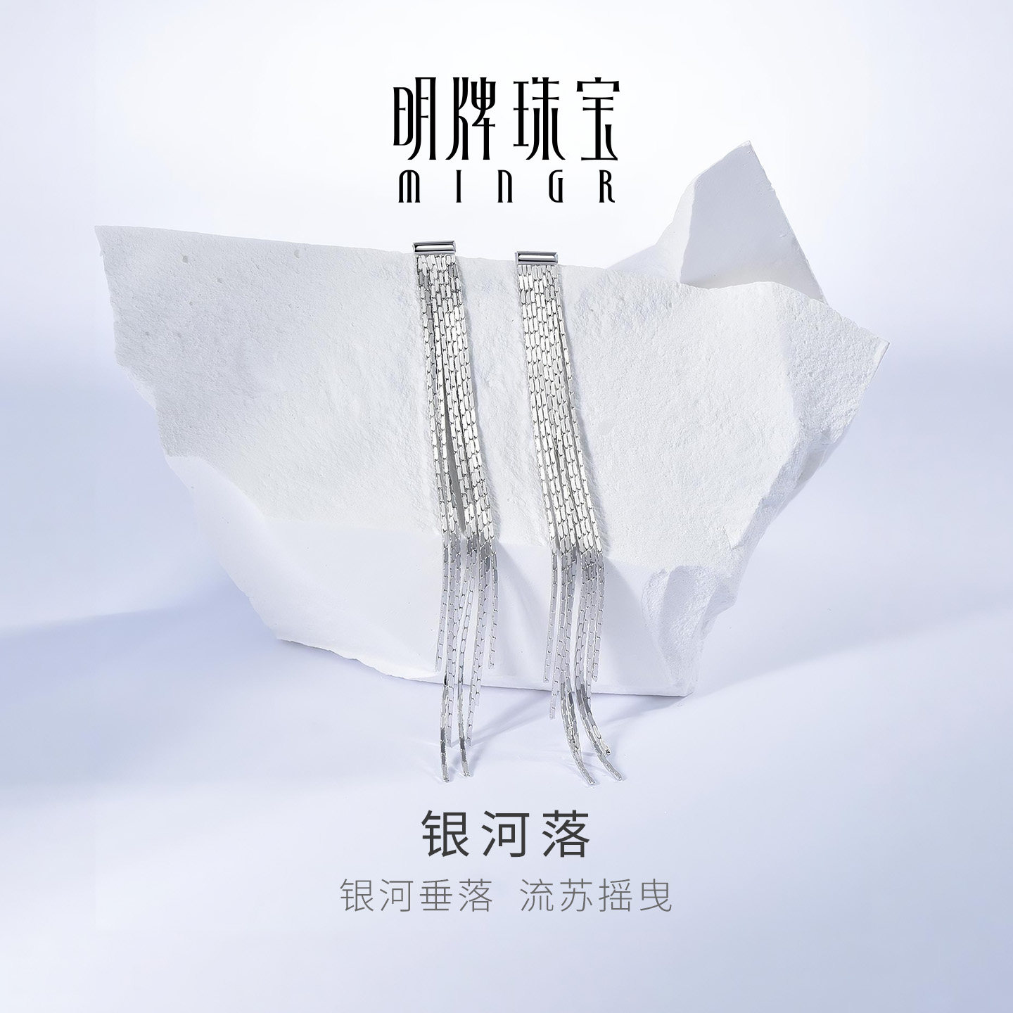 明牌珠宝925银耳线银河落耳坠时尚通勤高级感银耳饰送女生礼物