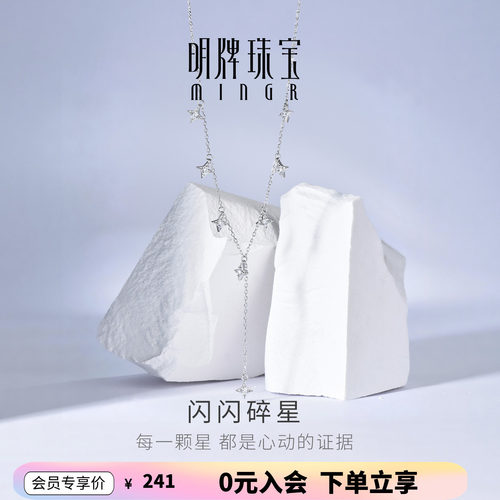 【爆款畅销榜】明牌碎星银项链