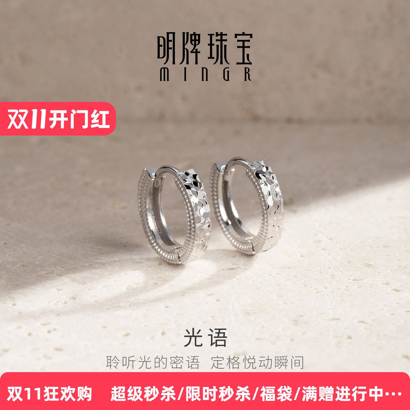 明牌珠宝925银耳环光语时尚简约气质设计素银饰品送女生耳饰礼物