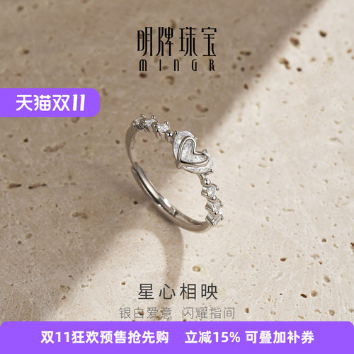 【时尚单品】明牌星心相映银戒指