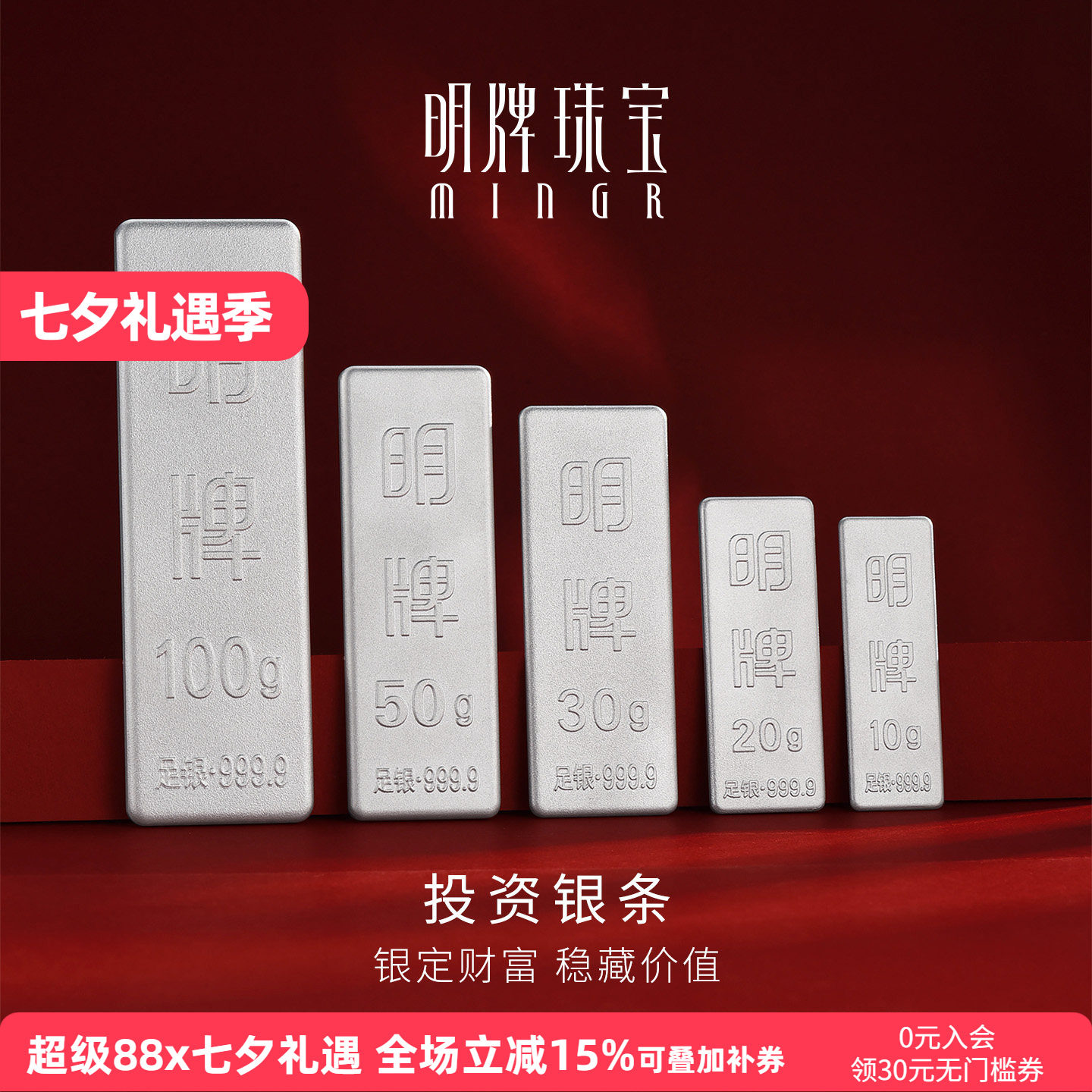 【足银9999】明牌投资银条