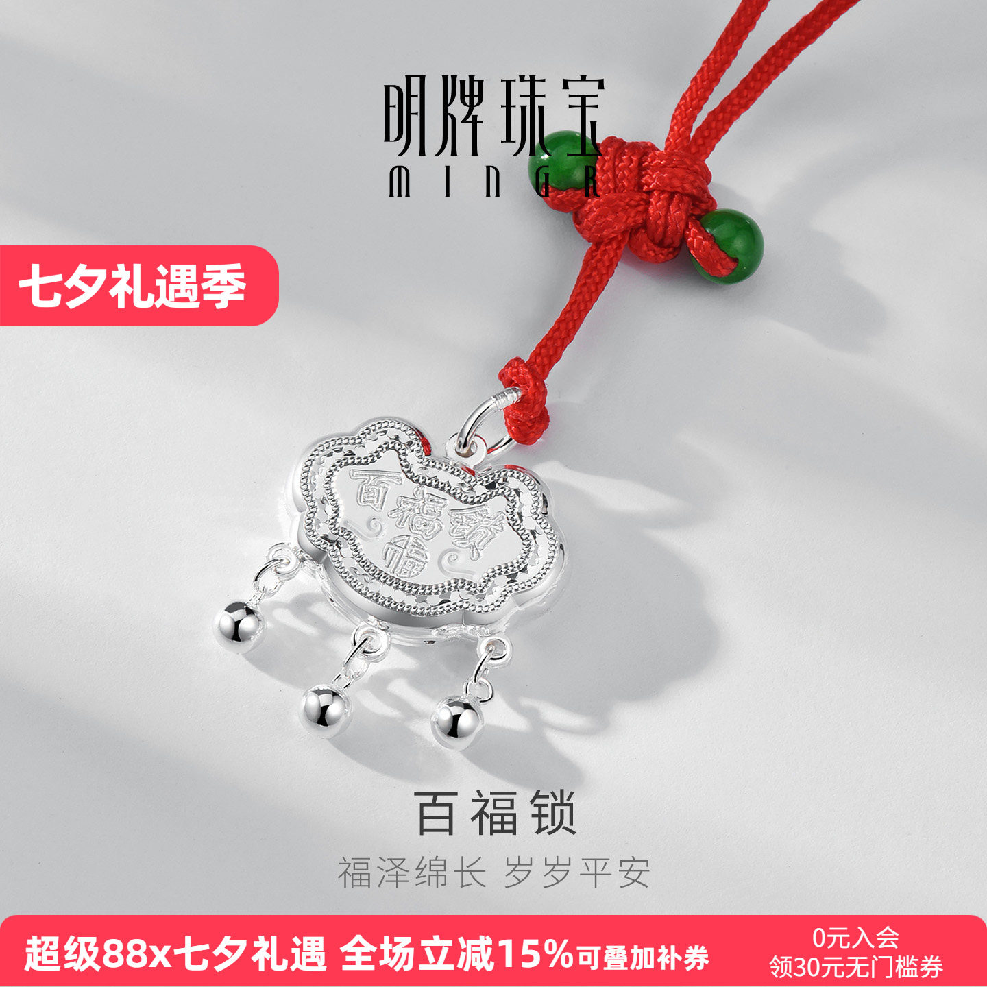 【宝宝周岁礼】足银百福锁吊坠