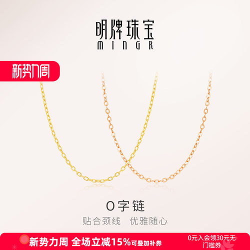 【特价秒杀】明牌o字链银项链