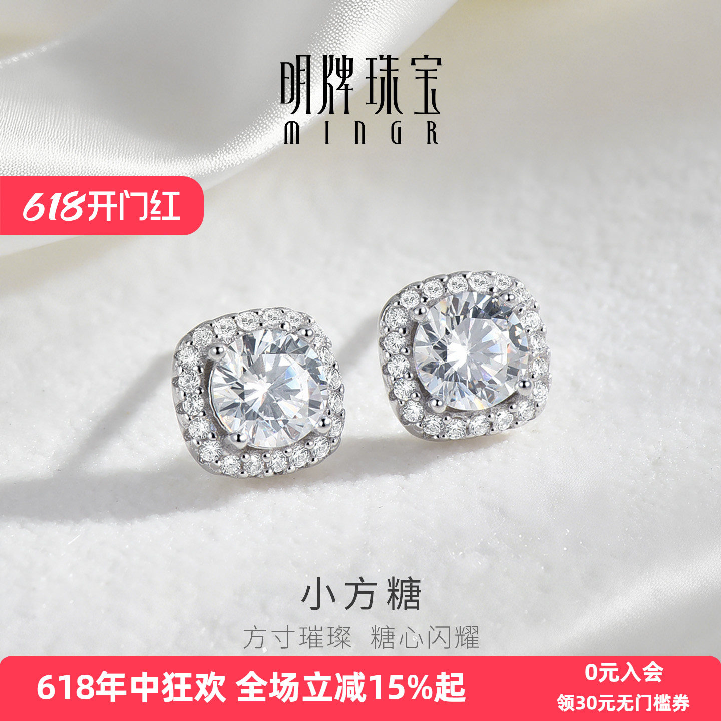 明牌珠宝小方糖925银耳饰锆石镶嵌闪亮几何耳钉饰品生日礼物女友