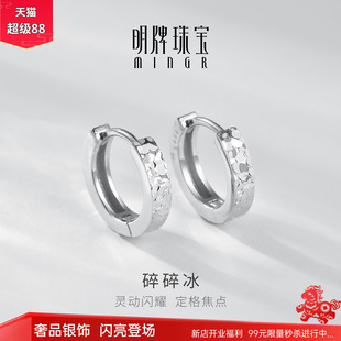 明牌珠宝925银耳环碎碎冰灵动闪耀时尚通勤高级感银耳饰女生礼物