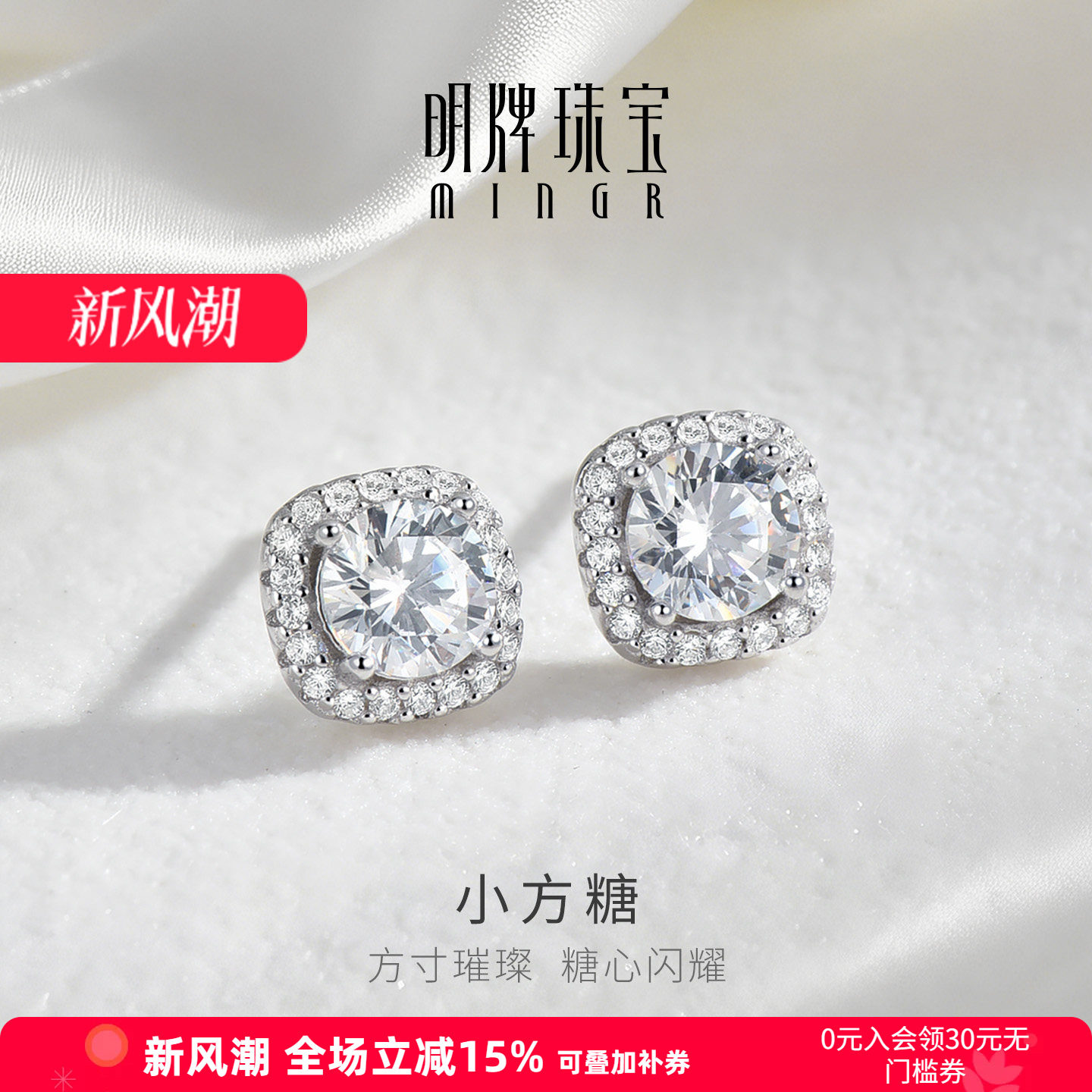 【精致小方糖】闪亮银耳饰