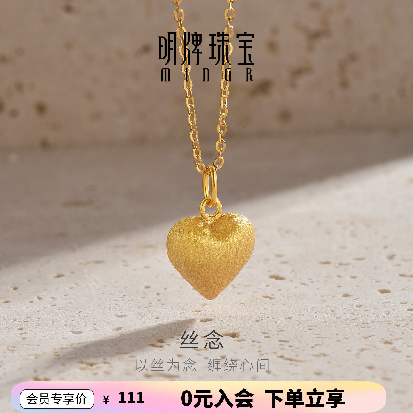【上市公司】明牌珠宝丝念银项链
