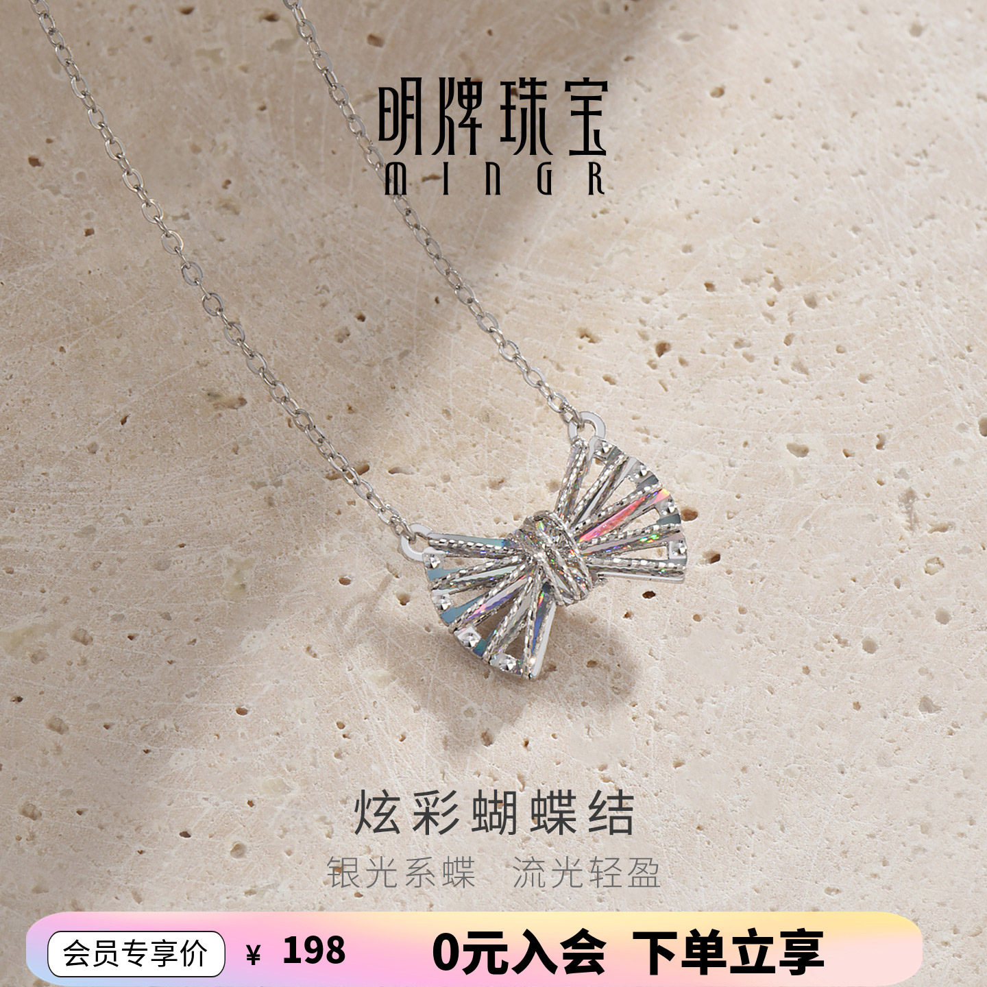 明牌珠宝正品炫彩蝴蝶结925银项链高级感银饰品礼物女生伴手礼