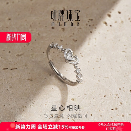 【时尚单品】明牌星心相映银戒指