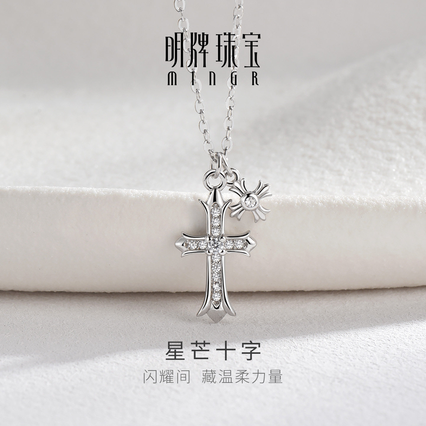 明牌珠宝925银项链星芒十字架镶钻锆石吊坠银饰品轻奢小众链条