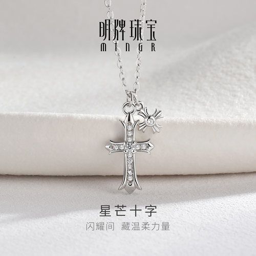 【闪耀星芒】明牌十字架银项链
