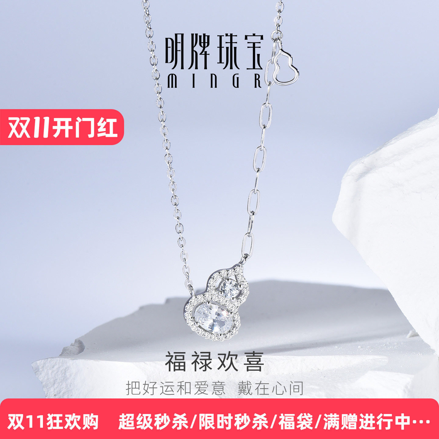 明牌珠宝925银项链福禄欢喜葫芦型设计轻奢高级感锁骨链礼物女友