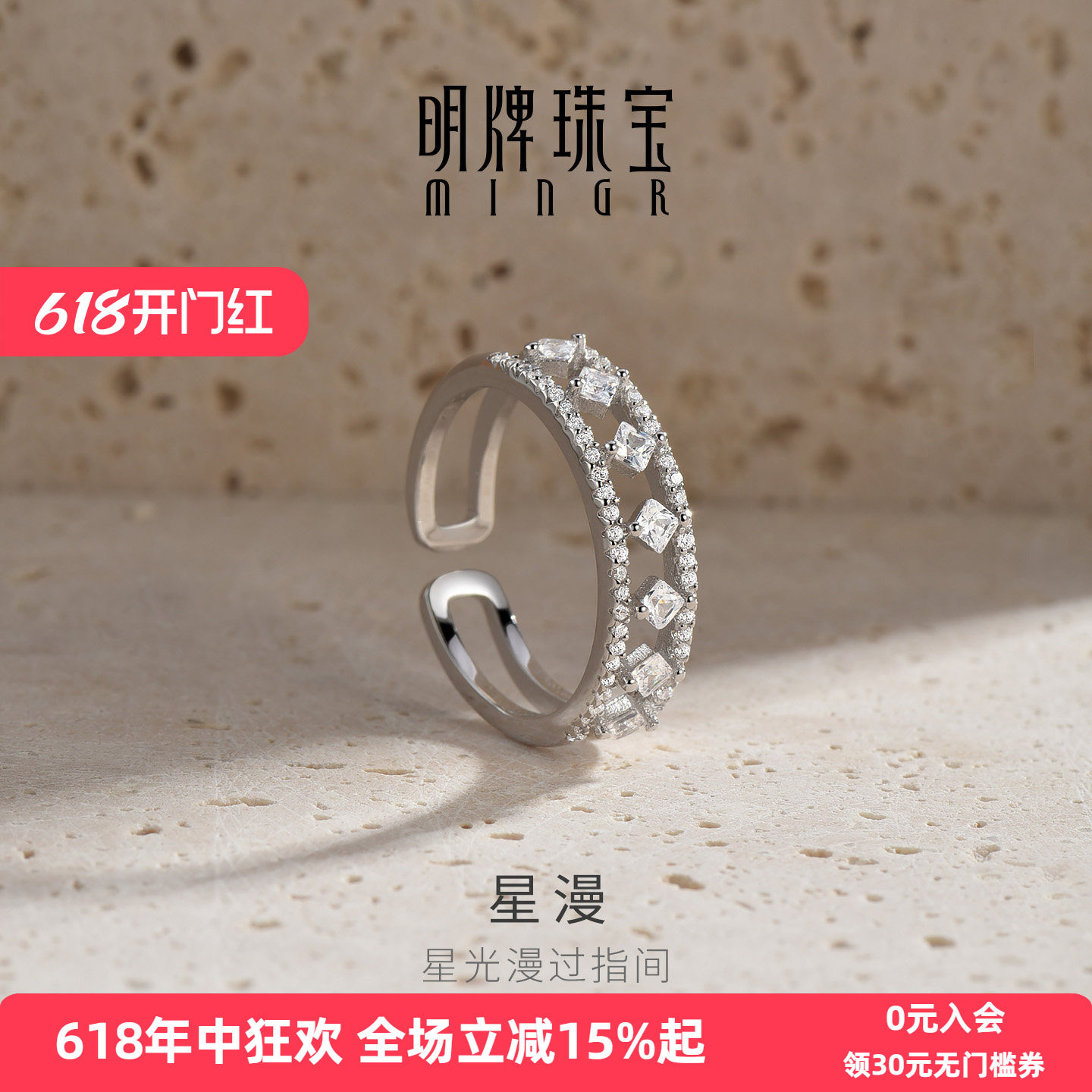 明牌珠宝正品925银戒指星漫经典锆石镶嵌镂空设计高级感开口指环