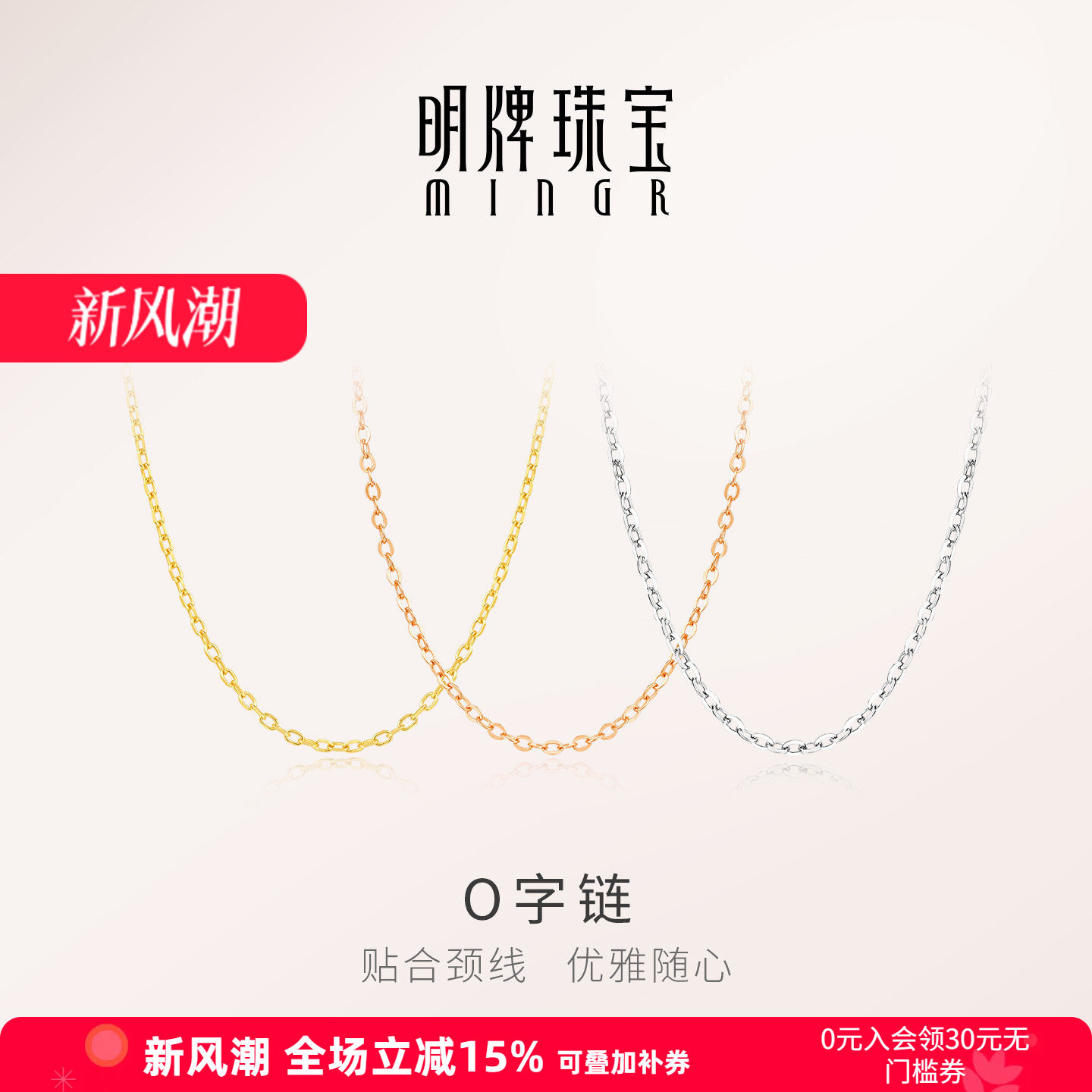 【品牌搭配专用】明牌o字银速链