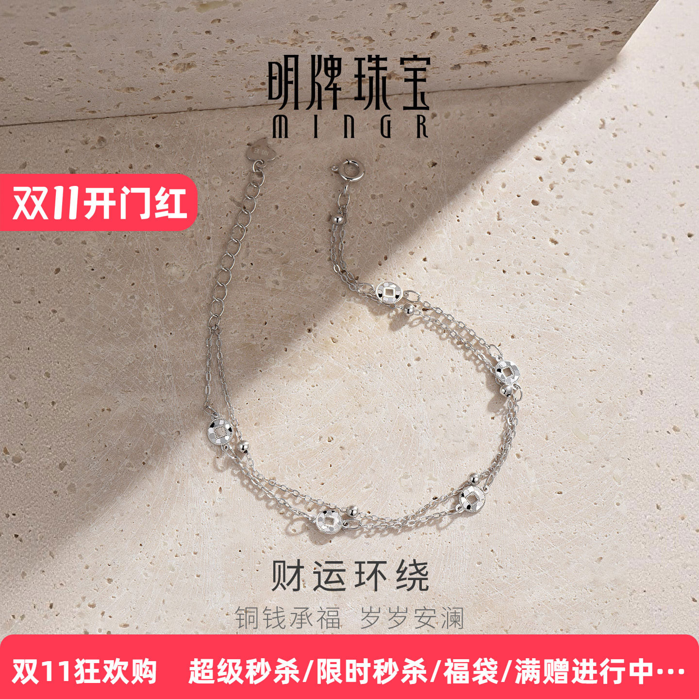 明牌珠宝925银手链财运环绕手串高级感铜钱设计闪亮银手饰送礼物
