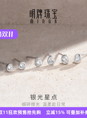 【畅销爆款】明牌银银光星点耳钉