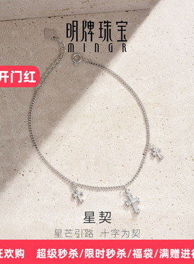 【品牌正品推荐】明牌星契银手链