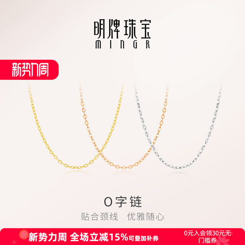 【品牌搭配专用】明牌o字银速链